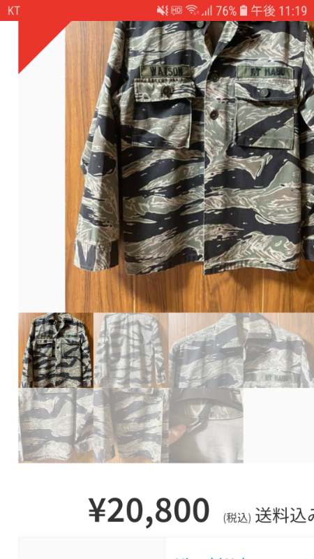 Rt habu? Tiger stripe - CAMOUFLAGE UNIFORMS - U.S. Militaria